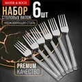Фото Вилки столовые 6 шт набор MAYER BOCH (40675) - интернет-магазин МегаТерем в Москве