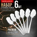 Фото Ложки столовые 6 шт набор MAYER BOCH (40680) - интернет-магазин МегаТерем в Москве