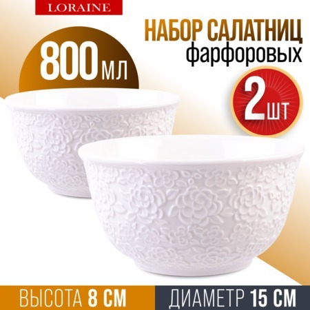 Фото Набор салатников тарелки глубокие 2 шт 800 мл LORAINE (9-29612-2) - интернет-магазин МегаТерем в Москве