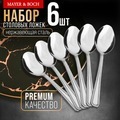 Фото Ложки столовые 6 шт набор MAYER BOCH (40677) - интернет-магазин МегаТерем в Москве