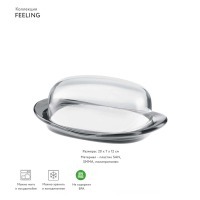 Масленка feeling, 20х7х12 см, серая (54118)