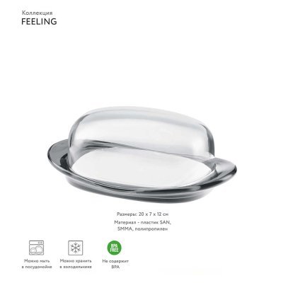 Масленка feeling, 20х7х12 с...