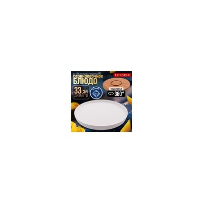 Блюдо серверовочное на подс...