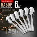 Фото Ложки чайные 6 шт набор MAYER BOCH (40688) - интернет-магазин МегаТерем в Москве