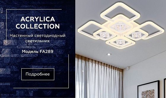 Фото Накладной светильник Ambrella Light FA FA289 AMBR_FA289 - интернет-магазин МегаТерем в Москве