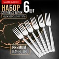 Фото Вилки столовые 6 шт набор MAYER BOCH (40693) - интернет-магазин МегаТерем в Москве