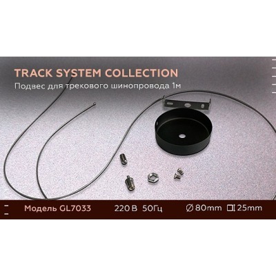 Подвес для трека Ambrella L...