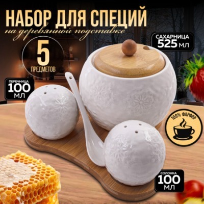 Набор банок для специй LORA...