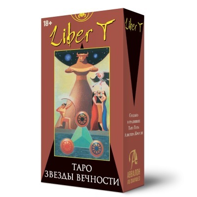Карты Таро ЛИБЕР Т - Звёзды...