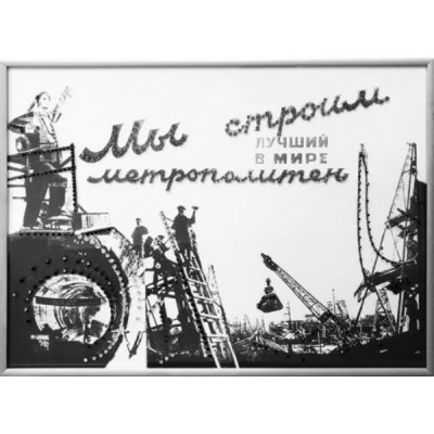 Картина Метрополитен с кристаллами Swarovski (2138)