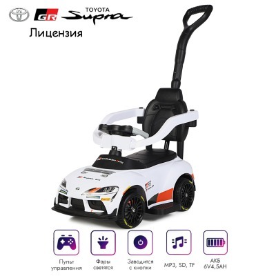 Электромобиль каталка 3in1 Toyota GR SUPRA GT4 (6V, EVA, ручка, пульт) (SMT-519B-WHITE)