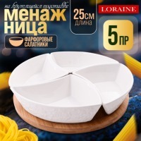 Менажница 4 секции на подставке LORAINE (60320)