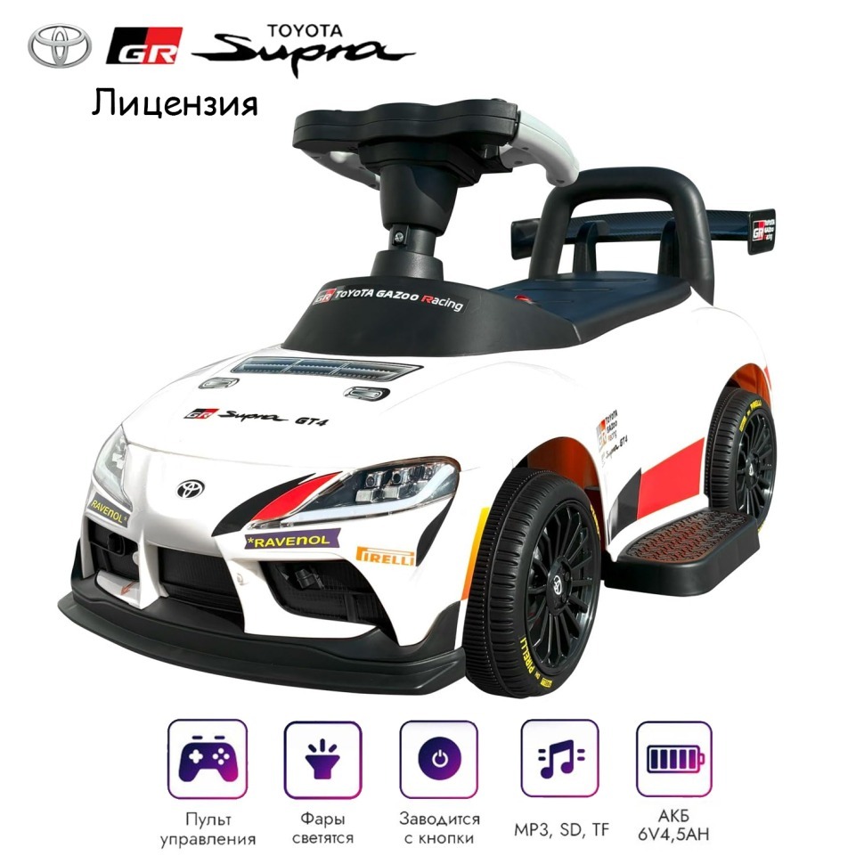 Фото Электромобиль каталка Toyota GR SUPRA GT4 (6V, EVA, пульт) (SMT-519-WHITE) - интернет-магазин МегаТерем в Москве