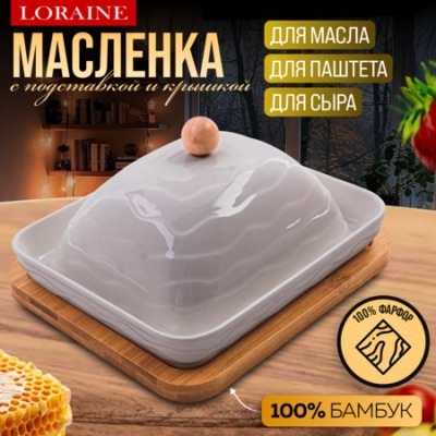 Маслёнка для сливочного мас...