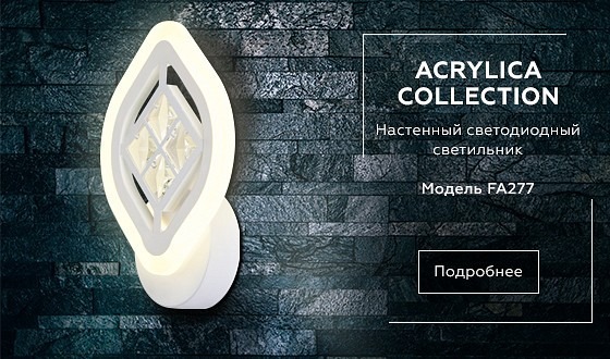 Фото Бра Ambrella Light FA FA277 AMBR_FA277 - интернет-магазин МегаТерем в Москве