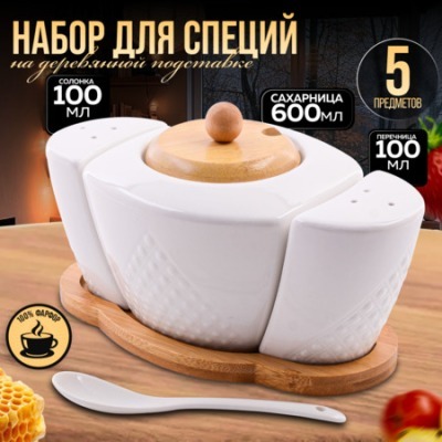 Набор банок для специй LORA...