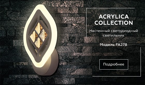 Фото Бра Ambrella Light FA FA278 AMBR_FA278 - интернет-магазин МегаТерем в Москве