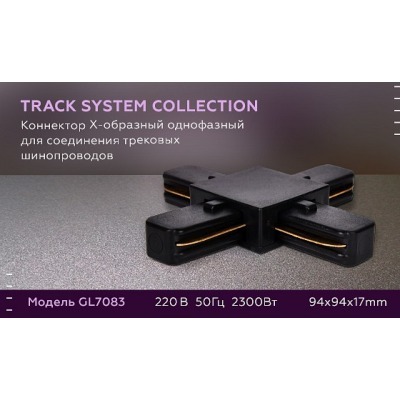 Соединитель X-образный для ...