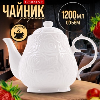 Заварочный чайник LORAINE (...