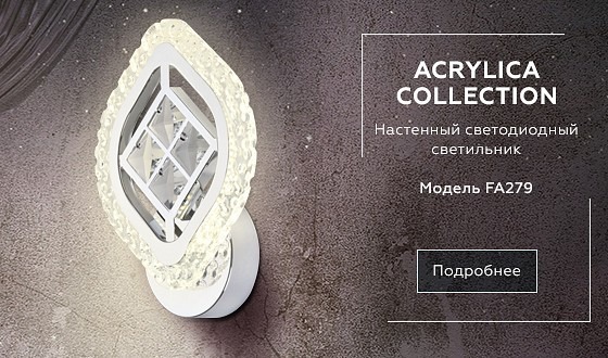 Фото Бра Ambrella Light FA FA279 AMBR_FA279 - интернет-магазин МегаТерем в Москве