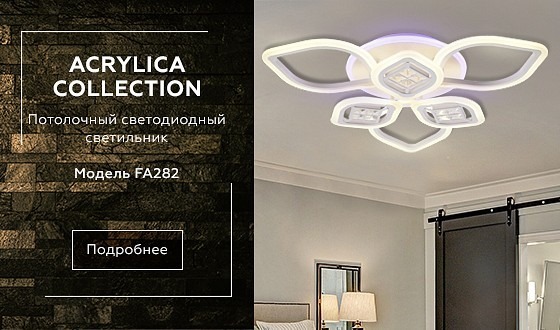 Фото Накладной светильник Ambrella Light FA FA282 AMBR_FA282 - интернет-магазин МегаТерем в Москве