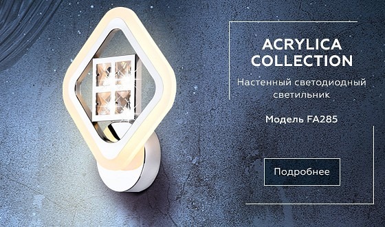 Фото Бра Ambrella Light FA FA285 AMBR_FA285 - интернет-магазин МегаТерем в Москве