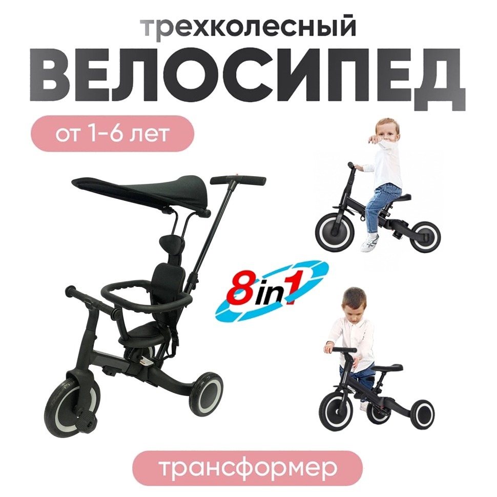 Фото Детский беговел-велосипед 8в1 с крышей и ручкой, черный (TR010-BLACK) - интернет-магазин МегаТерем в Москве