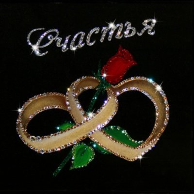Картина Желаем счастья с кр...