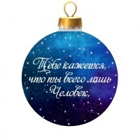 Новогодний шар Вдохновленный любовью с кристаллами Swarovski (4048)