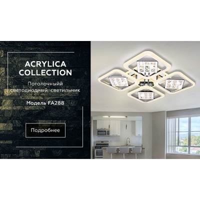 Накладной светильник Ambrella Light FA FA288 AMBR_FA288