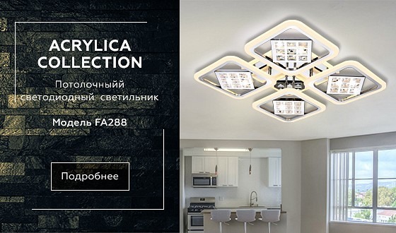 Фото Накладной светильник Ambrella Light FA FA288 AMBR_FA288 - интернет-магазин МегаТерем в Москве