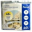 Feron LS420